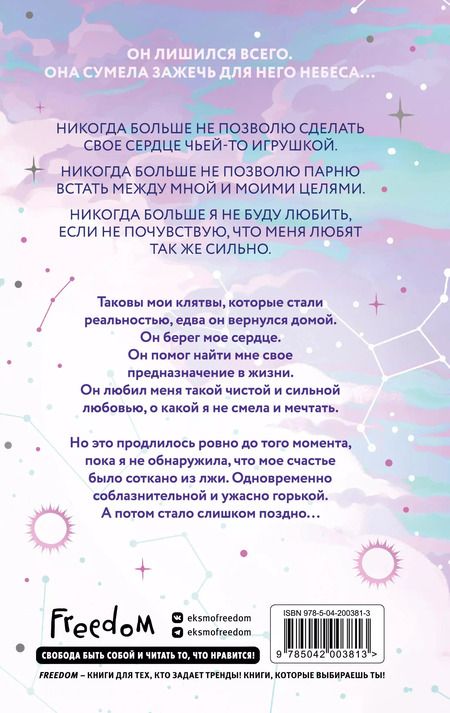 Фотография книги "Эмма Скотт: Комплект из 2 книг: Влюбленные сердца: Дотянуться до звезды. Зажечь небеса"