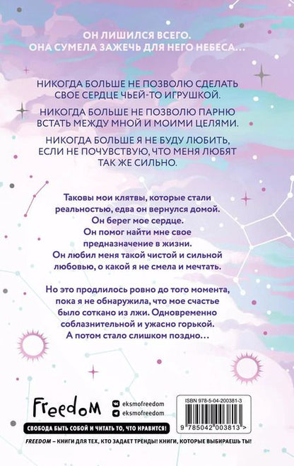 Фотография книги "Эмма Скотт: Комплект из 2 книг: Влюбленные сердца: Дотянуться до звезды. Зажечь небеса"