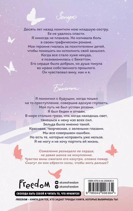 Фотография книги "Эмма Скотт: Стань моим завтра (подарочное оформление)"