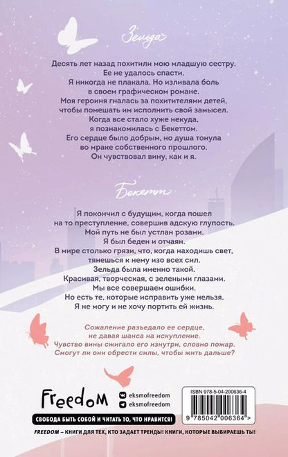 Фотография книги "Эмма Скотт: Стань моим завтра (подарочное оформление)"