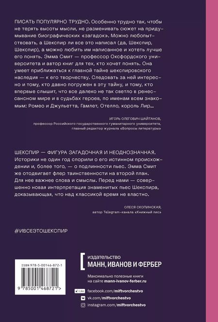 Фотография книги "Эмма Смит: И все это Шекспир. Самая эротичная комедия, самая драматичная трагедия, сгорающие от стыда мужчины,"