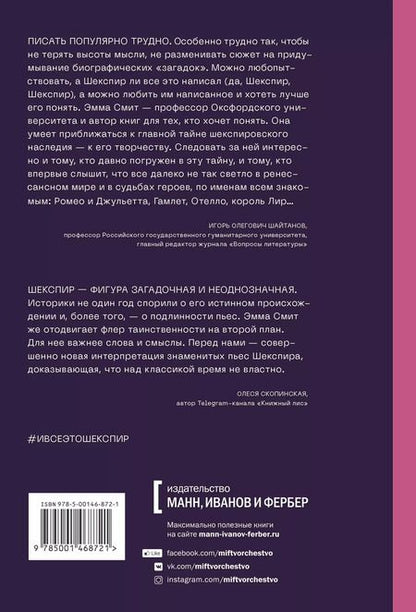 Фотография книги "Эмма Смит: И все это Шекспир. Самая эротичная комедия, самая драматичная трагедия, сгорающие от стыда мужчины,"