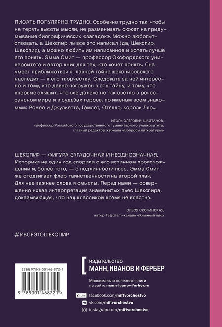 Фотография книги "Эмма Смит: И все это Шекспир. Самая эротичная комедия, самая драматичная трагедия, сгорающие от стыда мужчины,"