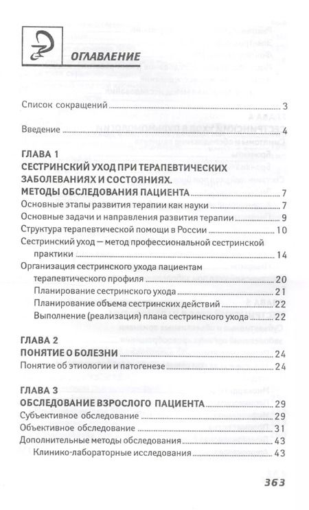 Фотография книги "Эмма Смолева: Сестринский уход в терапии:учеб.пособие."