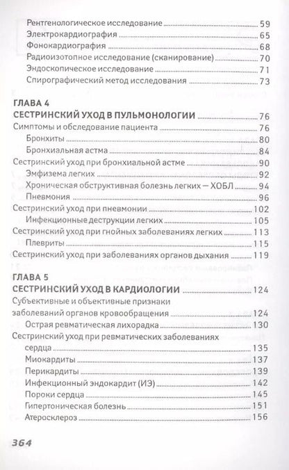 Фотография книги "Эмма Смолева: Сестринский уход в терапии:учеб.пособие."