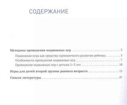 Фотография книги "Эмма Степаненкова: Сборник подвижных игр. Для детей раннего возраста. 2–3 года"