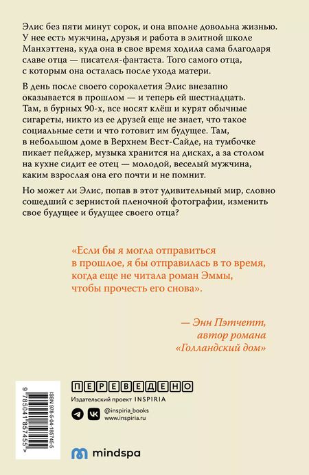 Фотография книги "Эмма Страуб: Завтра в тот же час"