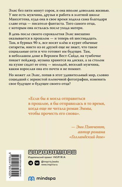 Фотография книги "Эмма Страуб: Завтра в тот же час"