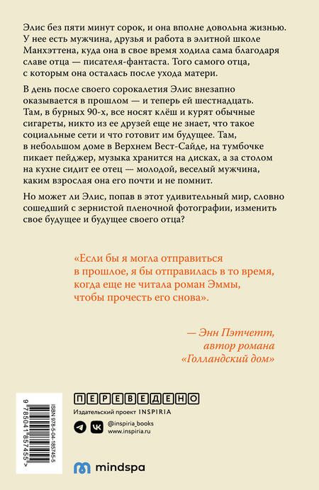 Фотография книги "Эмма Страуб: Завтра в тот же час"