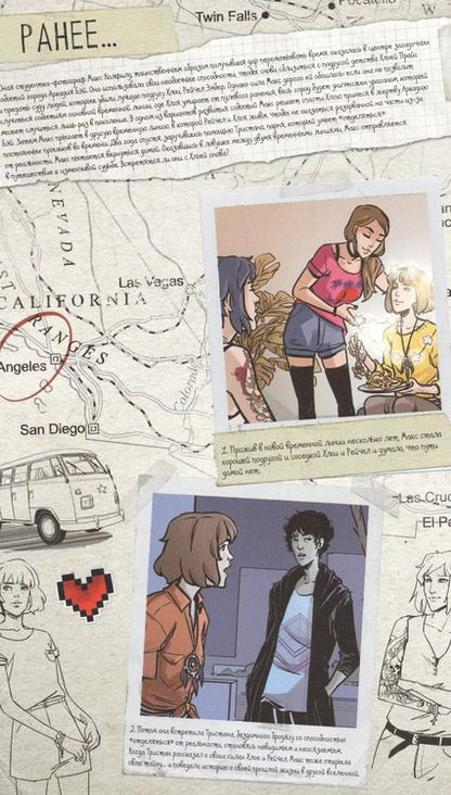 Фотография книги "Эмма Вичели: Life is Strange. На все времена. Пути"