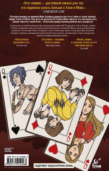 Фотография книги "Эмма Вичели: Life is Strange. Струны"