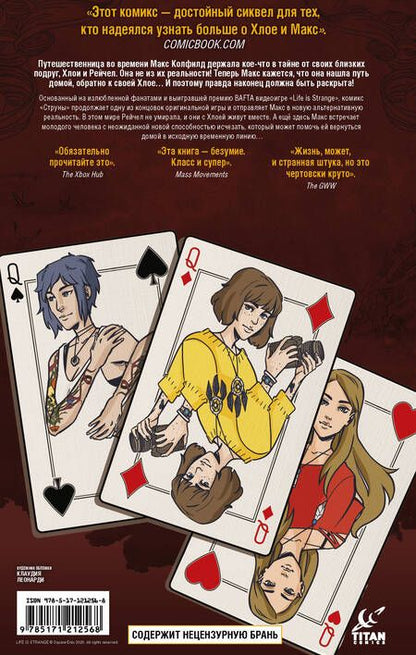 Фотография книги "Эмма Вичели: Life is Strange. Струны"