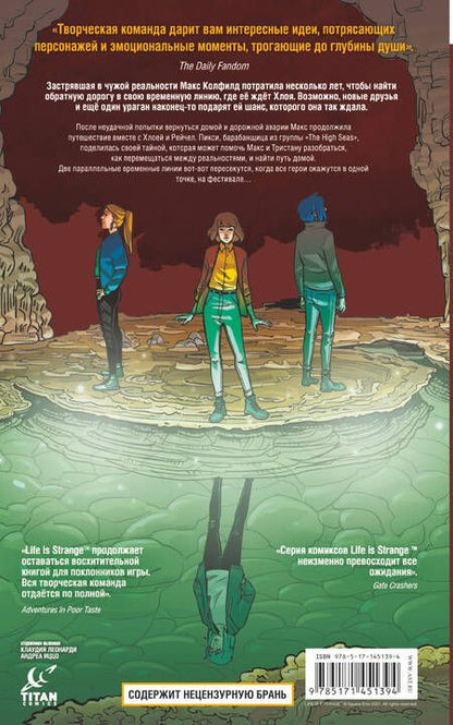 Фотография книги "Эмма Вичели: Life is Strange. Возвращение домой"