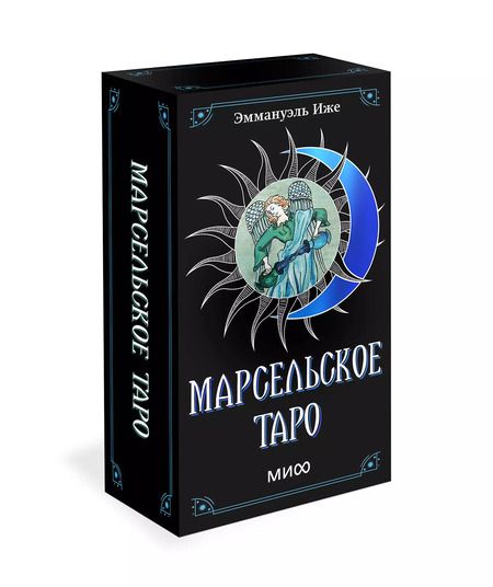 Фотография книги "Эммануэль Иже: Марсельское таро"