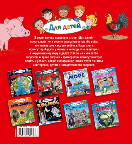 Фотография книги "Эммануэль Лепти: На ферме"