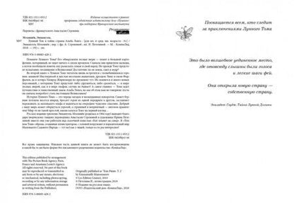 Фотография книги "Эммануэль Мэзоннёв: Лунный Том и тайна страны Альба Лонга. Книга 2"