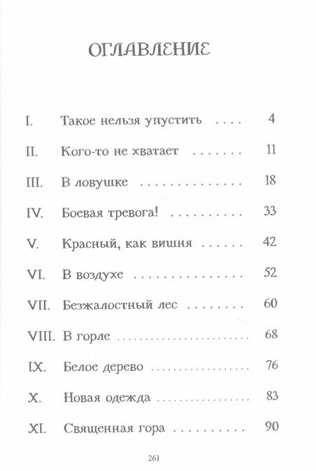 Фотография книги "Эммануэль Мэзоннёв: Лунный Том и замок Эльфиния. Книга 3"