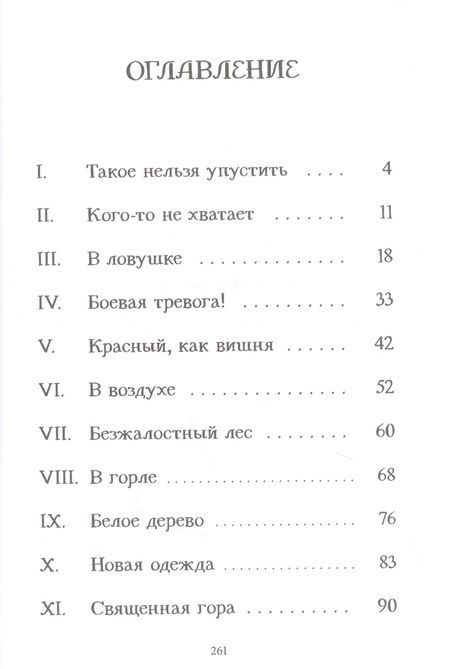 Фотография книги "Эммануэль Мэзоннёв: Лунный Том и замок Эльфиния. Книга 3"