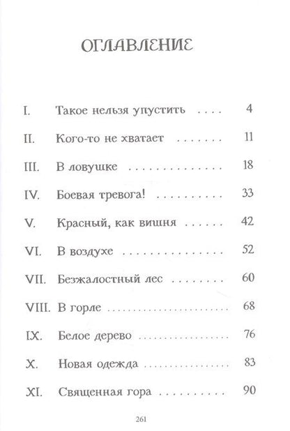 Фотография книги "Эммануэль Мэзоннёв: Лунный Том и замок Эльфиния. Книга 3"