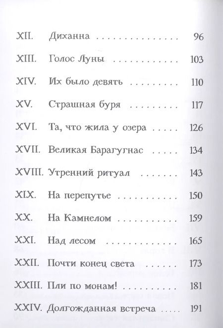 Фотография книги "Эммануэль Мэзоннёв: Лунный Том и замок Эльфиния. Книга 3"