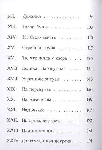 Фотография книги "Эммануэль Мэзоннёв: Лунный Том и замок Эльфиния. Книга 3"