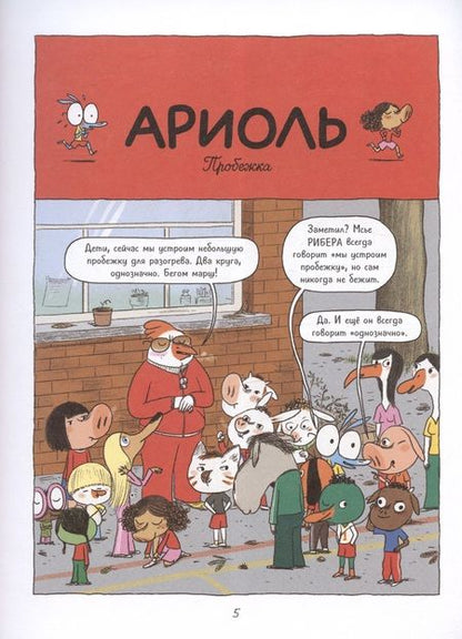 Фотография книги "Эмманюэль Гибер: Ариоль. Кот, да не тот"