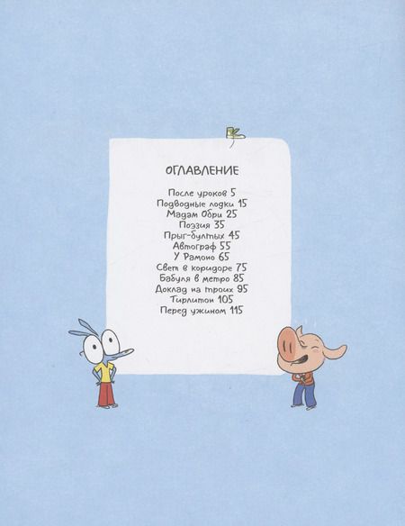 Фотография книги "Эмманюэль Гибер: Ариоль. Лучший в мире поросенок"