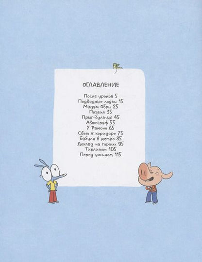 Фотография книги "Эмманюэль Гибер: Ариоль. Лучший в мире поросенок"