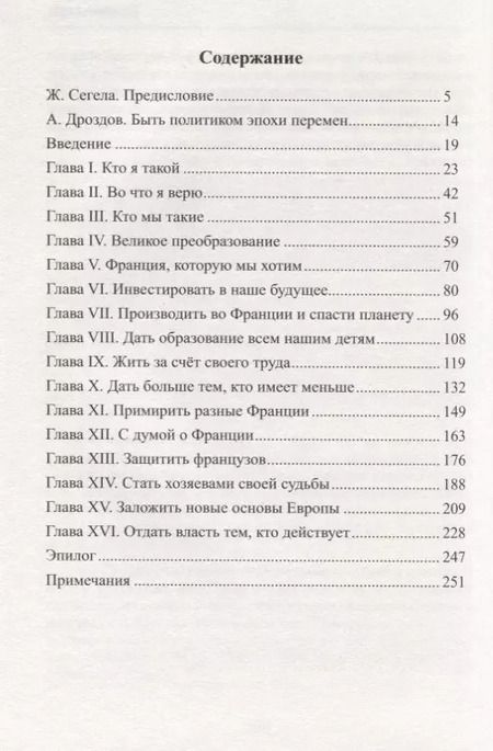Фотография книги "Эмманюэль Макрон: Революция"