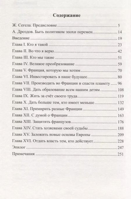 Фотография книги "Эмманюэль Макрон: Революция"