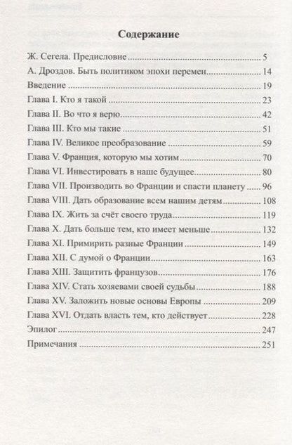 Фотография книги "Эмманюэль Макрон: Революция"