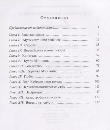 Фотография книги "Эмми фон: Дочь музыканта: повесть"