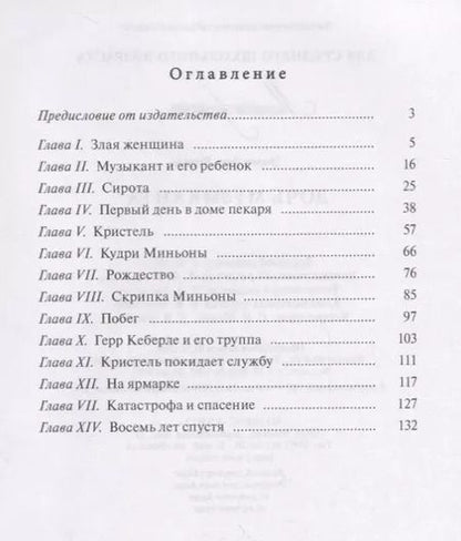 Фотография книги "Эмми фон: Дочь музыканта: повесть"