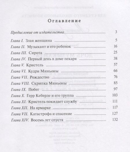 Фотография книги "Эмми фон: Дочь музыканта: повесть"