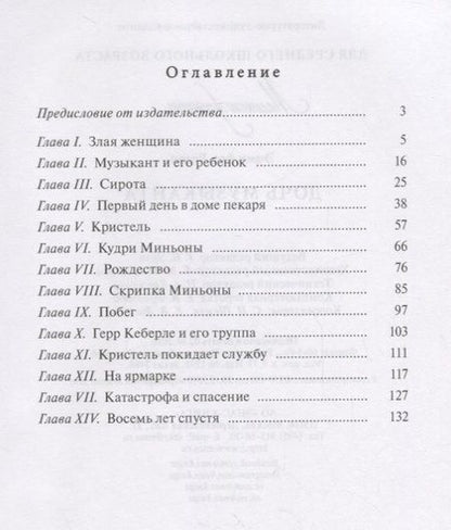 Фотография книги "Эмми фон: Дочь музыканта: повесть"