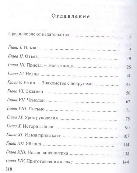 Фотография книги "Эмми фон: Упрямица: повесть"