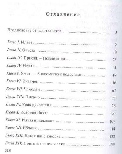 Фотография книги "Эмми фон: Упрямица: повесть"