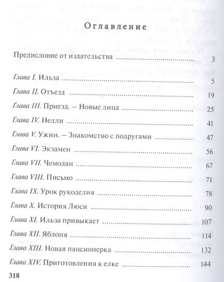 Фотография книги "Эмми фон: Упрямица: повесть"