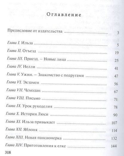 Фотография книги "Эмми фон: Упрямица: повесть"