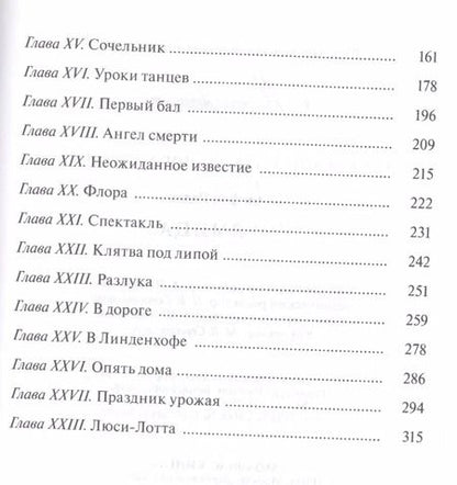 Фотография книги "Эмми фон: Упрямица: повесть"