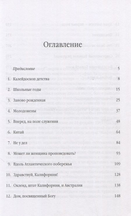 Фотография книги "Эмми Симпл: Эмми. История жизни Эмми Симпл Макферсон"