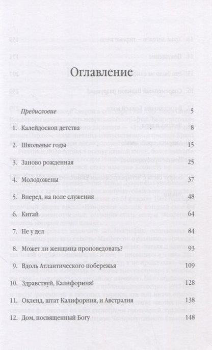 Фотография книги "Эмми Симпл: Эмми. История жизни Эмми Симпл Макферсон"