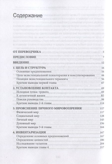 Фотография книги "Эмми ван: Экзистенциальное консультирование и психотерапия на практике"