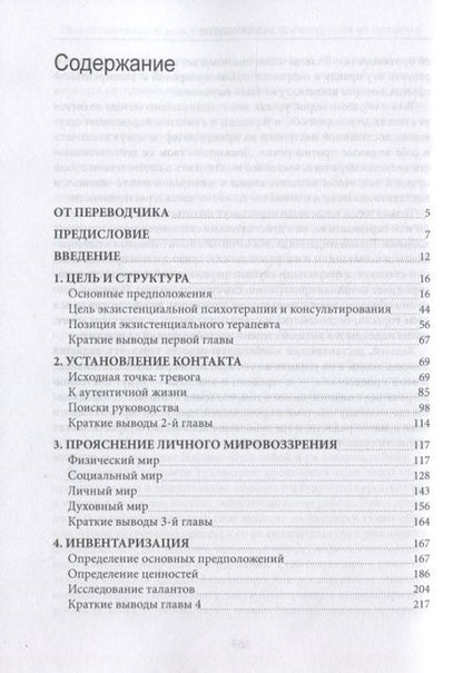 Фотография книги "Эмми ван: Экзистенциальное консультирование и психотерапия на практике"