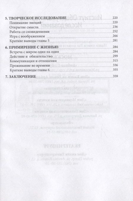 Фотография книги "Эмми ван: Экзистенциальное консультирование и психотерапия на практике"