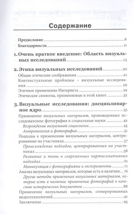Фотография книги "Эммисон, Смит, Мэйалл: Исследование визуального. Теории и практика визуальной социологии"