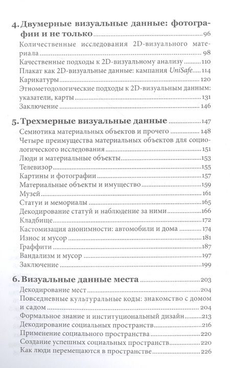 Фотография книги "Эммисон, Смит, Мэйалл: Исследование визуального. Теории и практика визуальной социологии"
