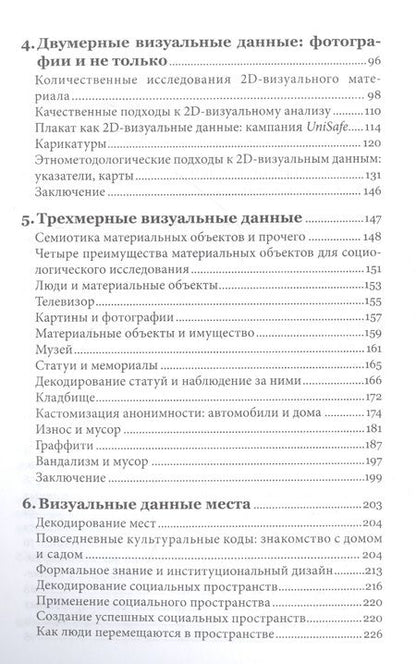 Фотография книги "Эммисон, Смит, Мэйалл: Исследование визуального. Теории и практика визуальной социологии"
