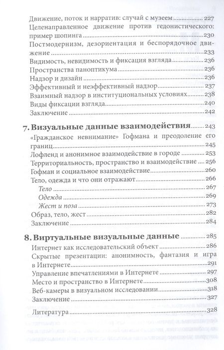 Фотография книги "Эммисон, Смит, Мэйалл: Исследование визуального. Теории и практика визуальной социологии"