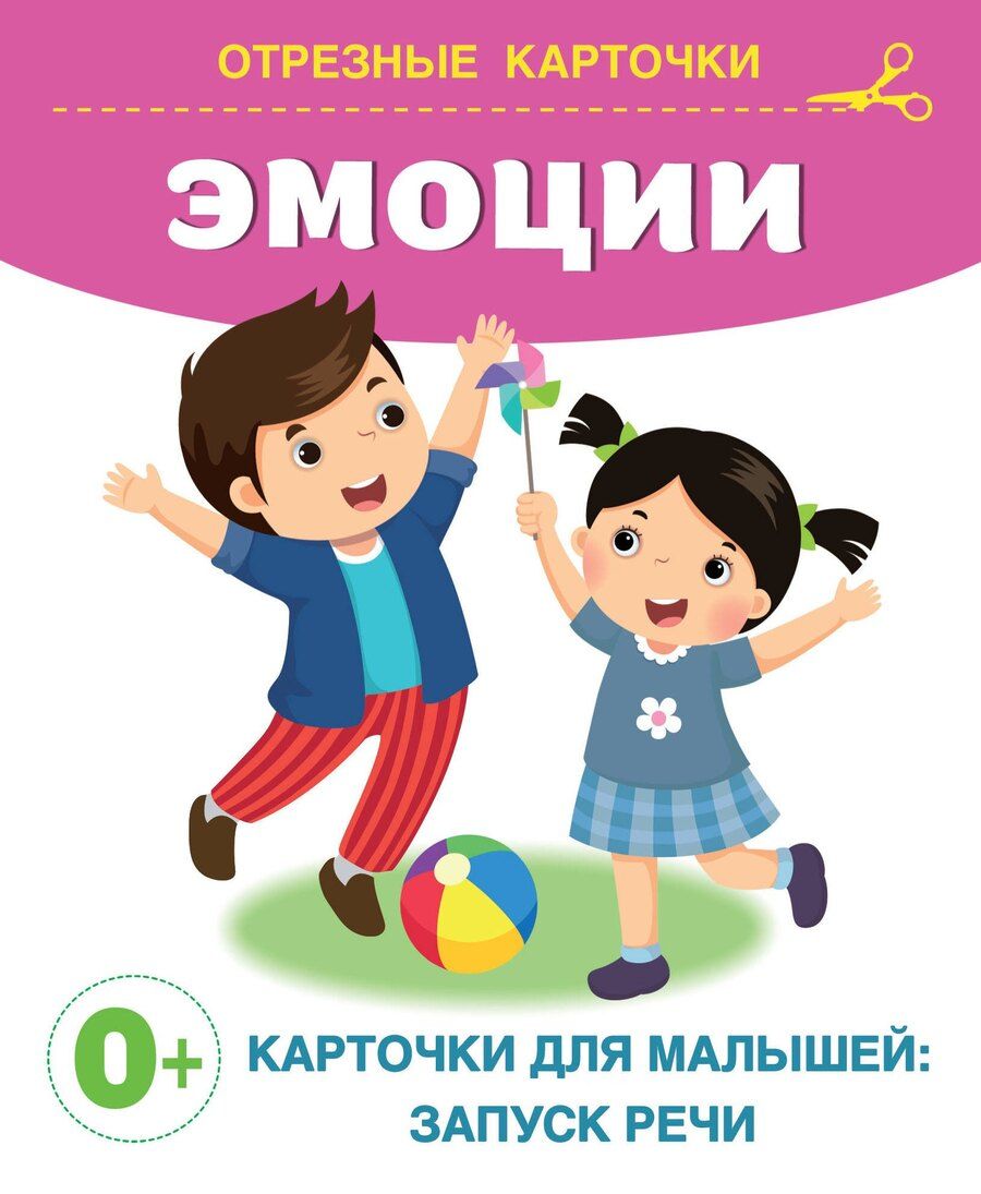 Обложка книги "Эмоции"